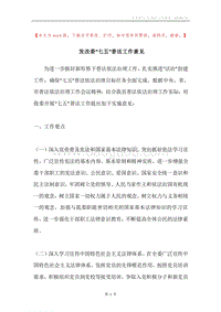 发改委“七五”普法工作意见.docx
