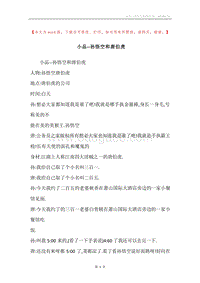 小品--孙悟空和唐伯虎.docx