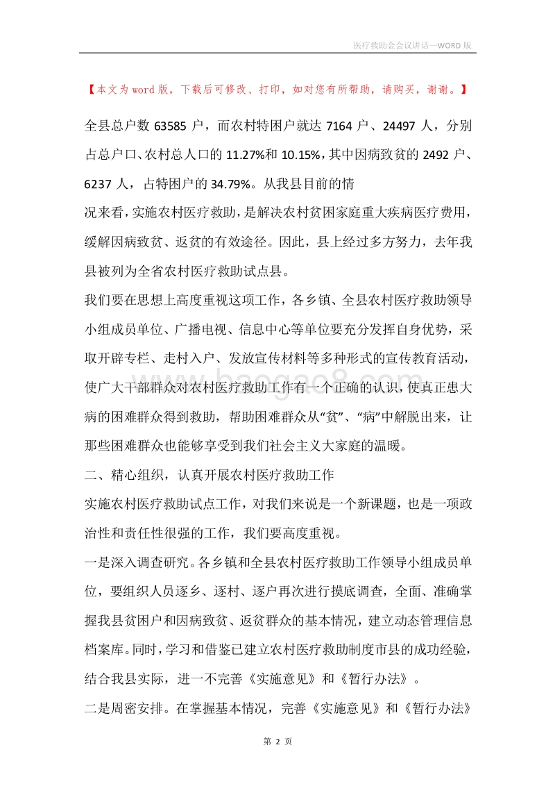 医疗救助金会议讲话.docx_第2页