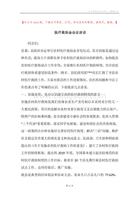 医疗救助金会议讲话.docx