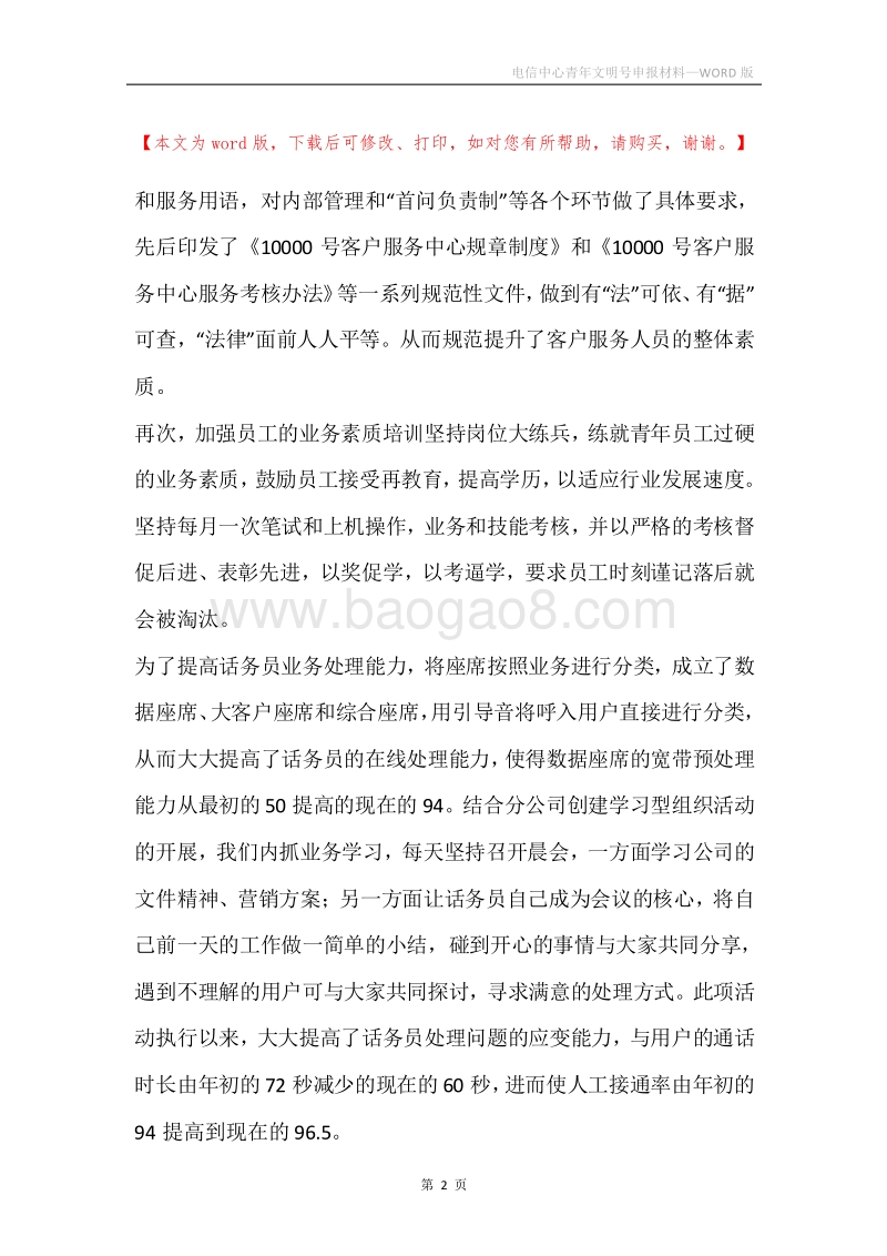 电信中心青年文明号申报材料.docx_第2页