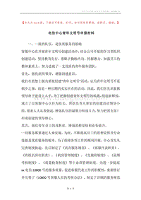 电信中心青年文明号申报材料.docx