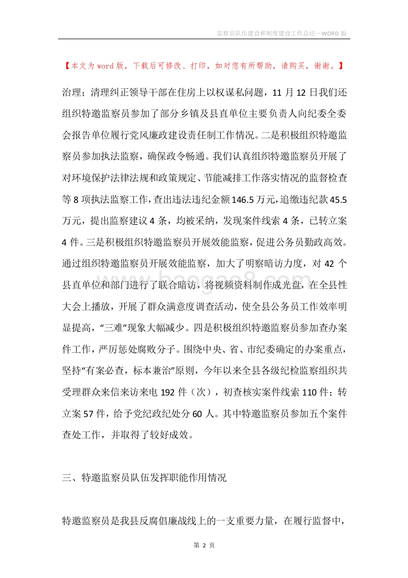 监察员队伍建设和制度建设工作总结.docx_第2页