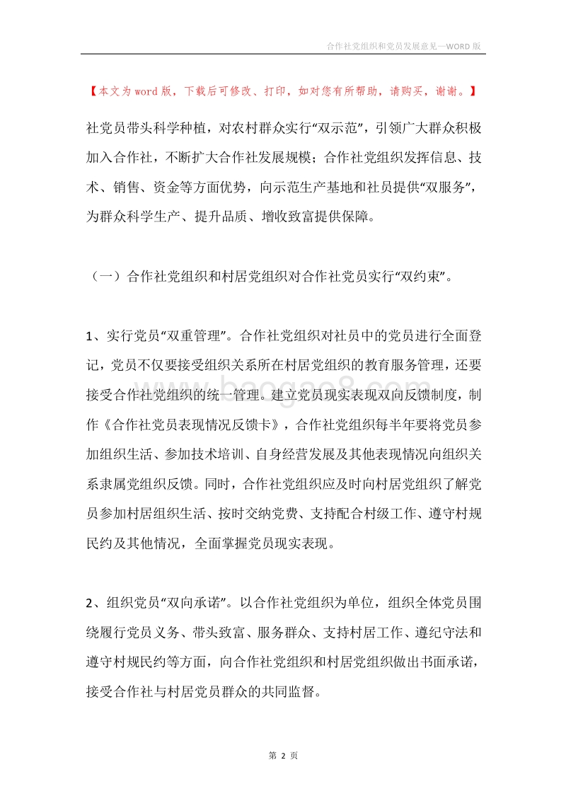 合作社党组织和党员发展意见.docx_第2页