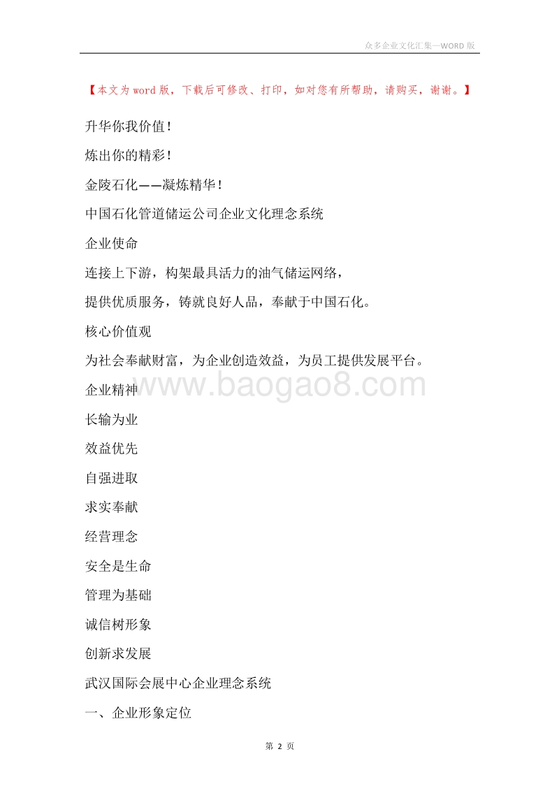 众多企业文化汇集.docx_第2页