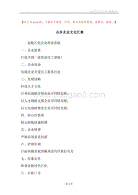 众多企业文化汇集.docx