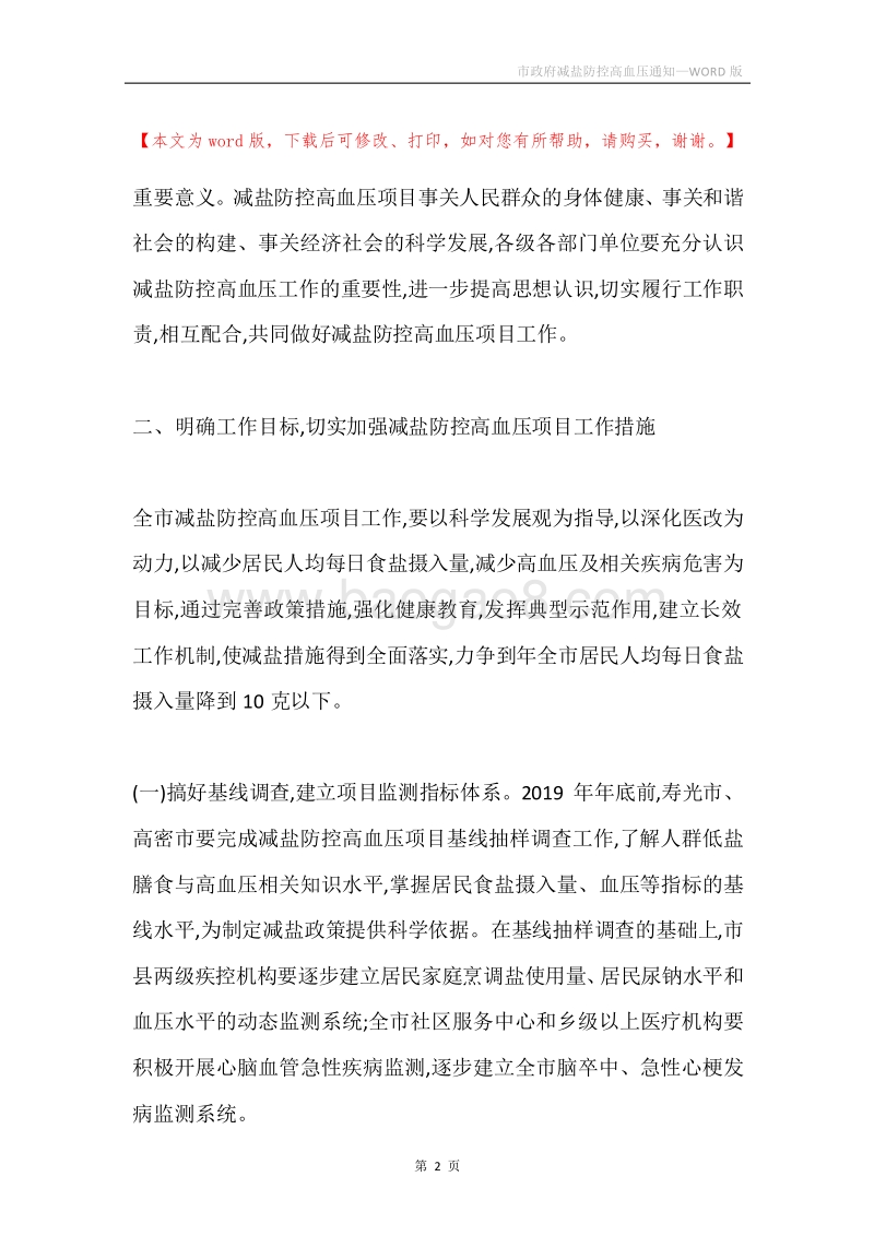 市政府减盐防控高血压通知.docx_第2页
