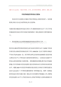 市政府减盐防控高血压通知.docx