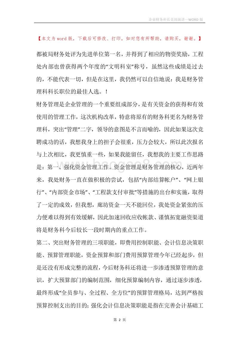 企业财务科长竞岗演讲.docx_第2页