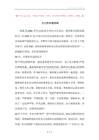 卫士的申报材料.docx