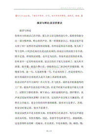 演讲与辩论;说话的要诀.docx