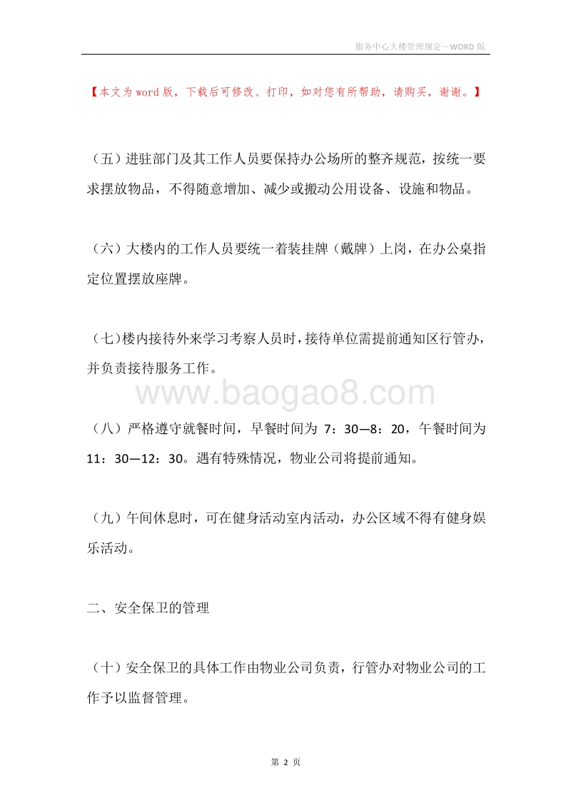 服务中心大楼管理规定.docx_第2页