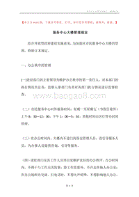 服务中心大楼管理规定.docx