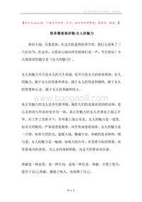 税务稽查演讲稿-女人的魅力.docx