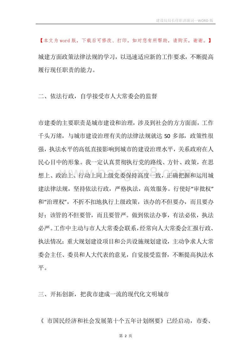 建设局局长任职讲演词.docx_第2页