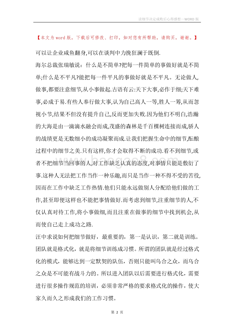 读细节决定成败后心得感想.docx_第2页