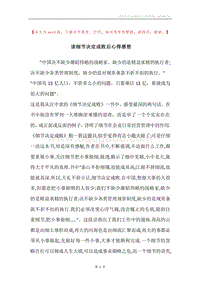 读细节决定成败后心得感想.docx
