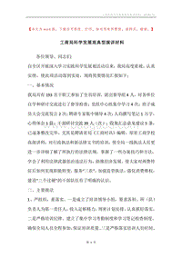 工商局科学发展观典型演讲材料.docx