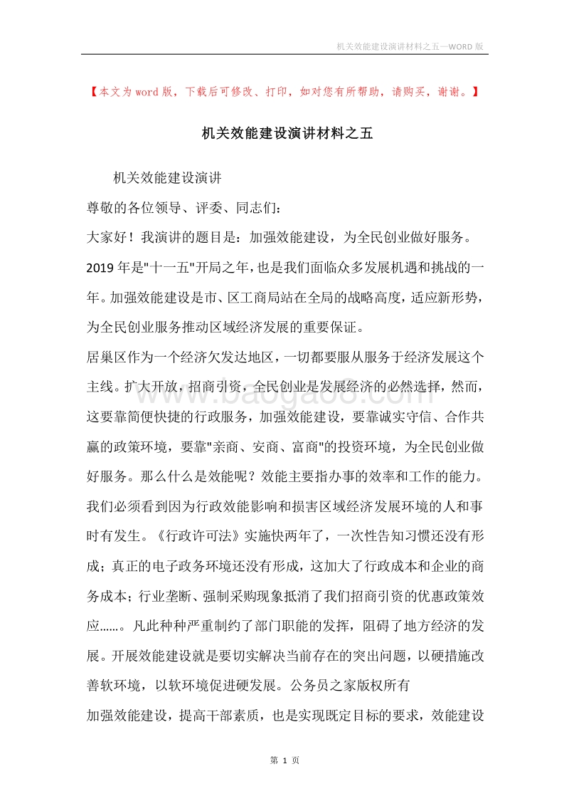 机关效能建设演讲材料之五.docx_第1页