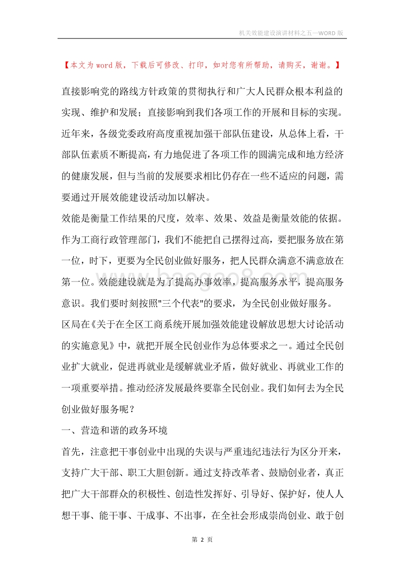 机关效能建设演讲材料之五.docx_第2页