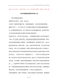 机关效能建设演讲材料之五.docx