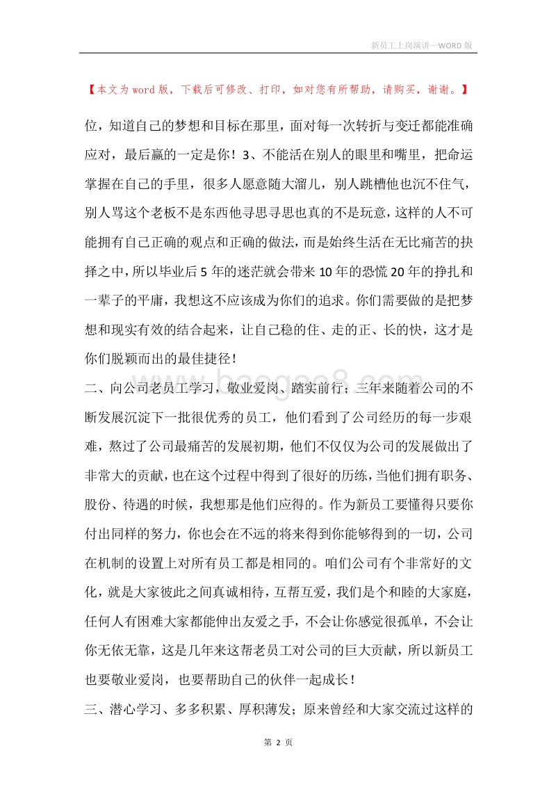 新员工上岗演讲.docx_第2页