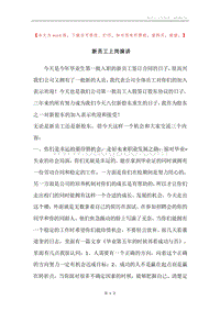 新员工上岗演讲.docx
