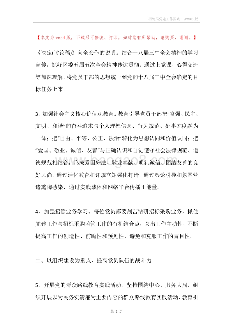 招管局党建工作要点.docx_第2页