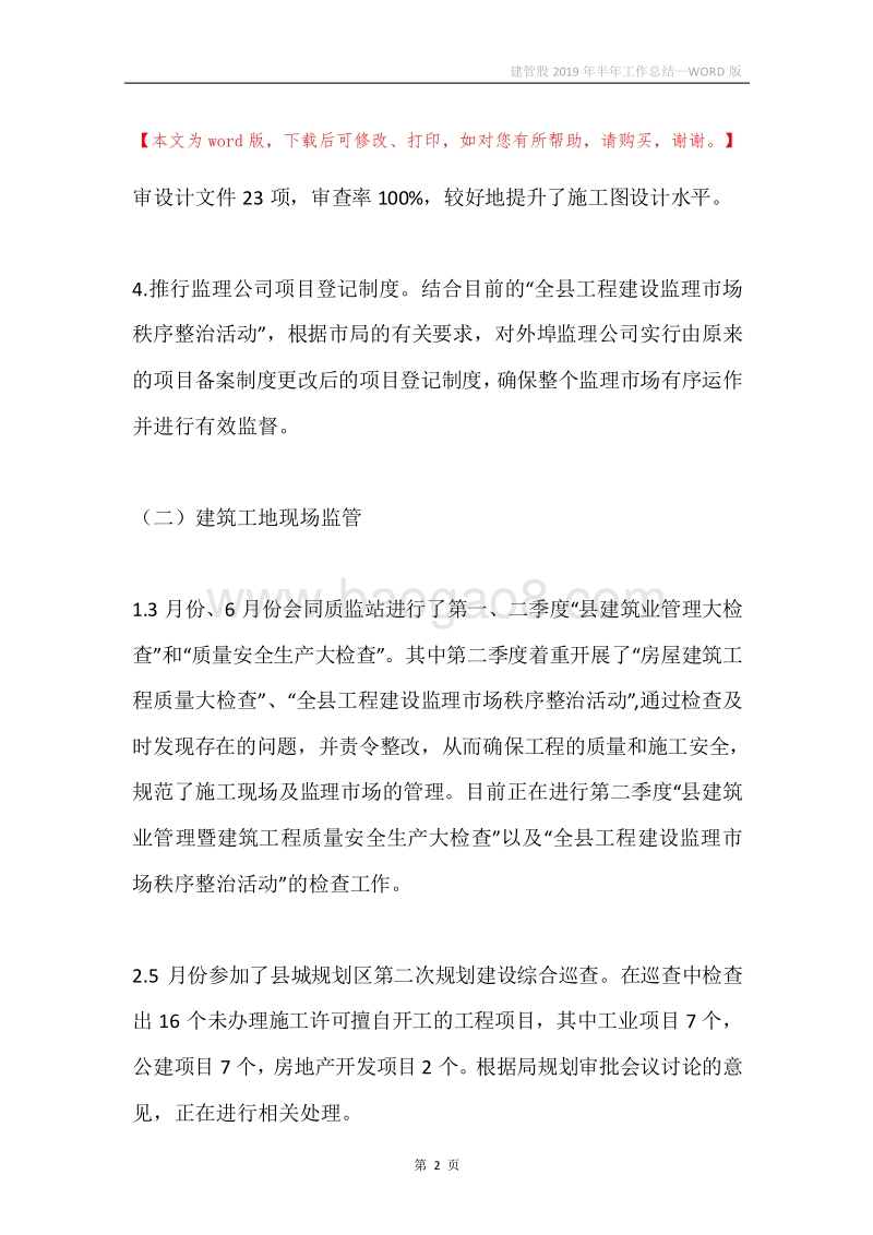 建管股2019年半年工作总结.docx_第2页