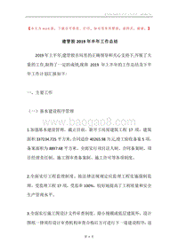 建管股2019年半年工作总结.docx