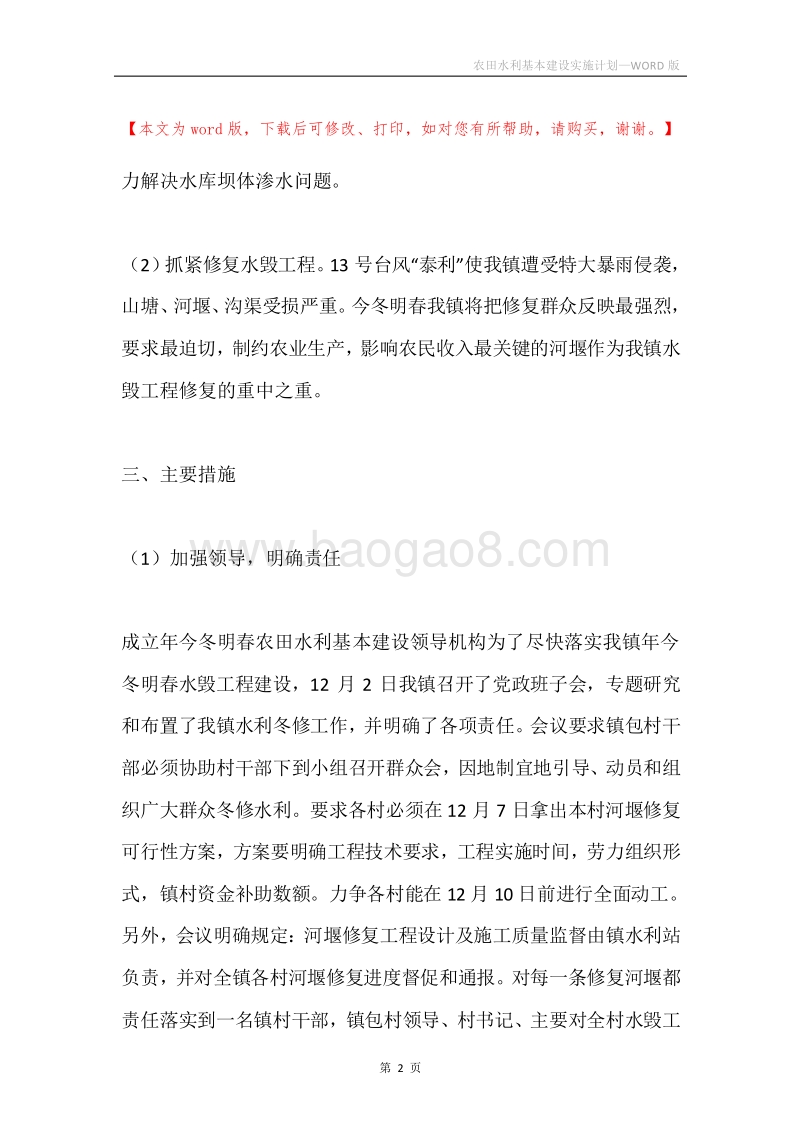农田水利基本建设实施计划.docx_第2页