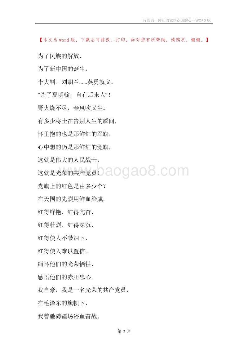 诗朗诵：鲜红的党旗赤诚的心.docx_第2页