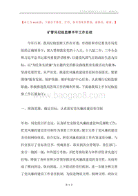 矿管局纪检监察半年工作总结.docx