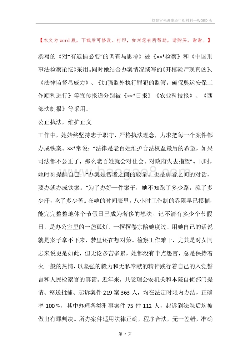 检察官先进事迹申报材料.docx_第2页