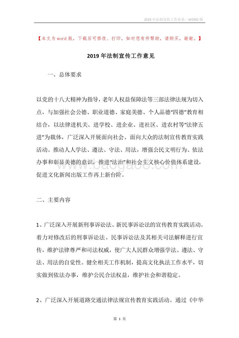 2019年法制宣传工作意见.docx_第1页