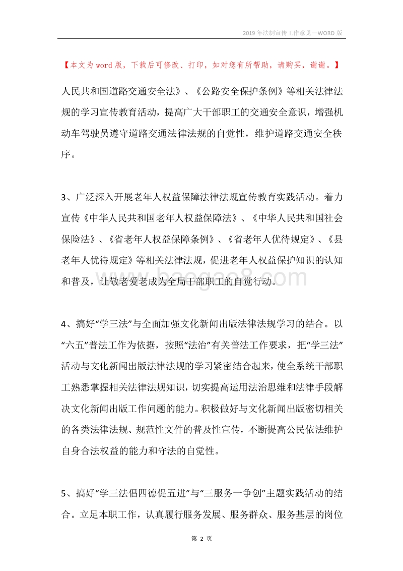 2019年法制宣传工作意见.docx_第2页