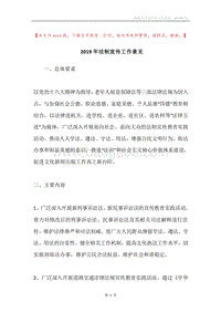 2019年法制宣传工作意见.docx