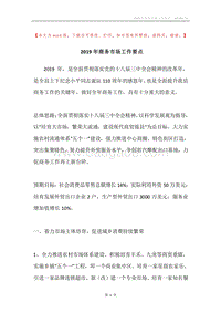 2019年商务市场工作要点.docx