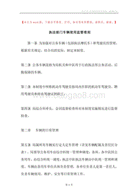 执法部门车辆使用监管准则.docx