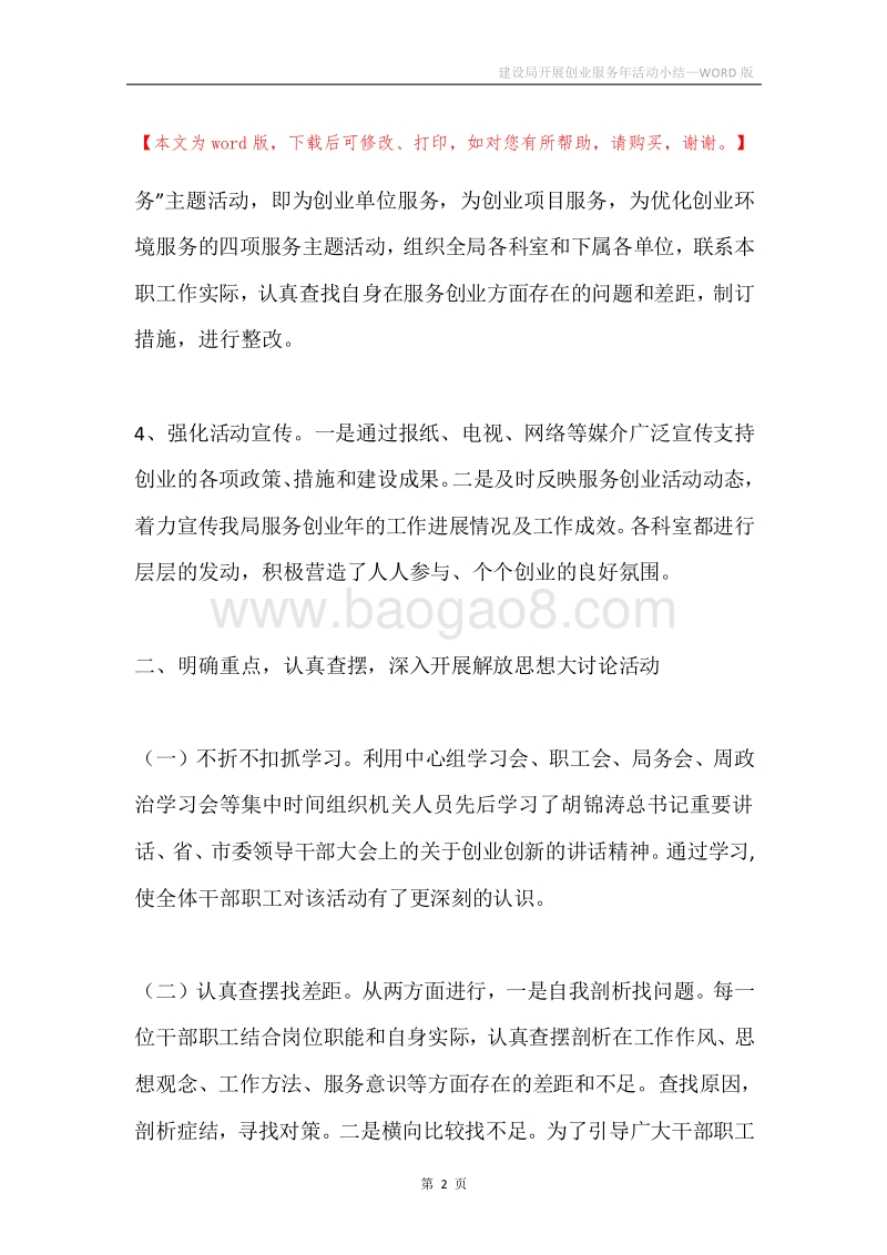 建设局开展创业服务年活动小结.docx_第2页