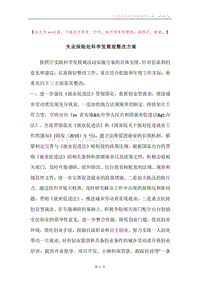 失业保险处科学发展观整改方案.docx