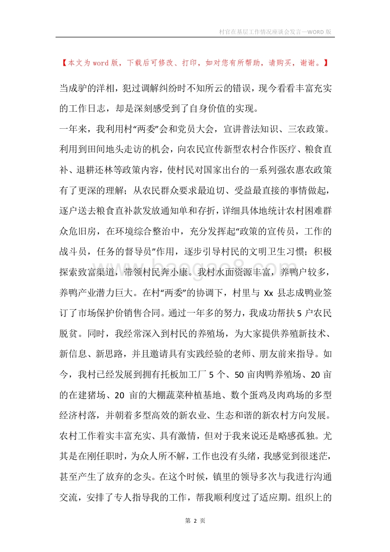 村官在基层工作情况座谈会发言.docx_第2页