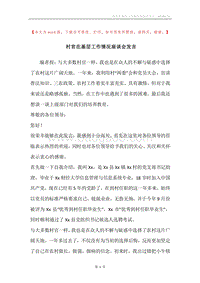 村官在基层工作情况座谈会发言.docx