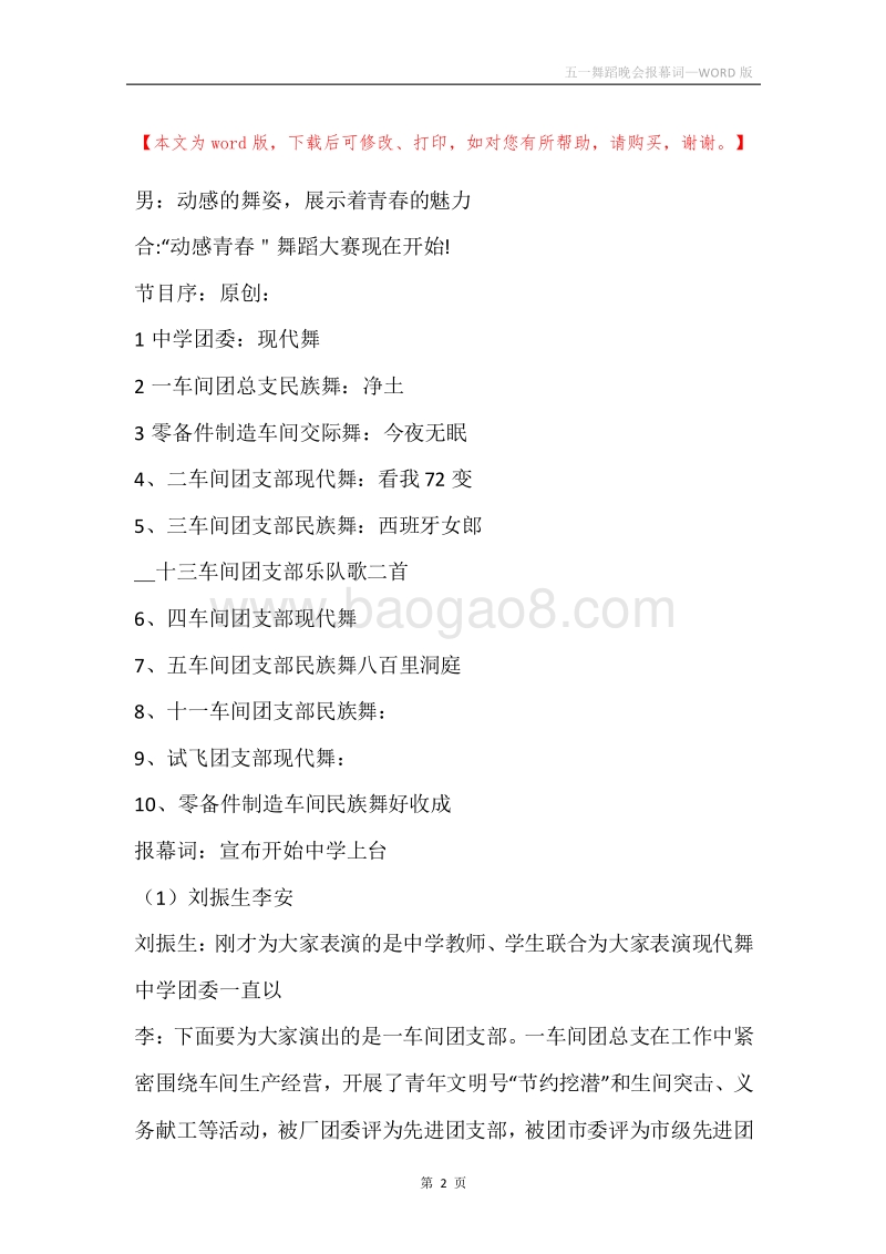 五一舞蹈晚会报幕词.docx_第2页
