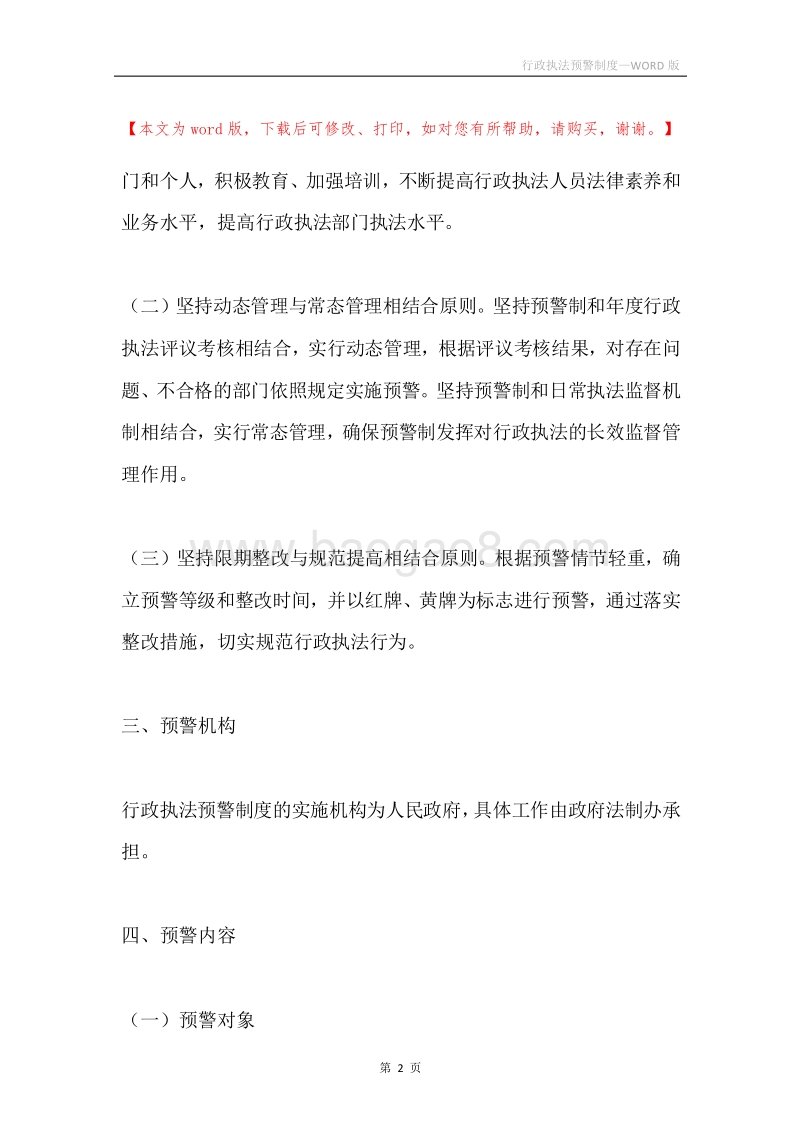 行政执法预警制度.docx_第2页