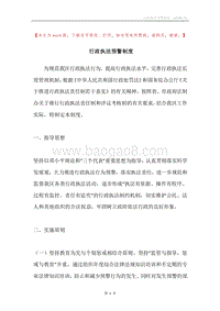 行政执法预警制度.docx