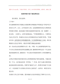 竞岗学校中层干部优秀发言.docx