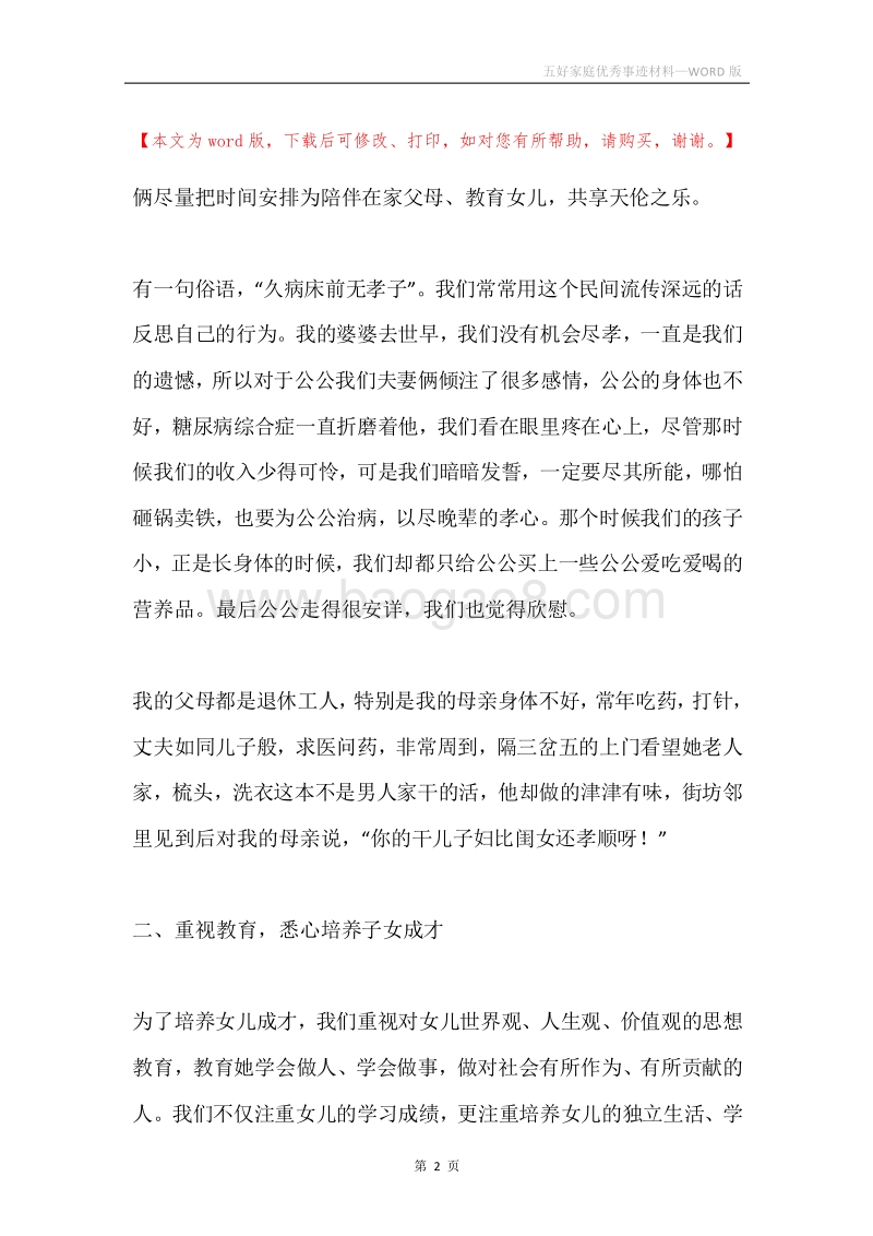 五好家庭优秀事迹材料.docx_第2页