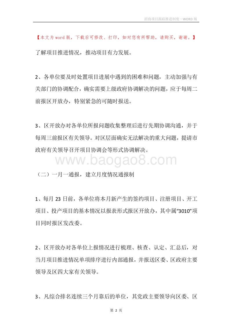 招商项目跟踪推进制度.docx_第2页