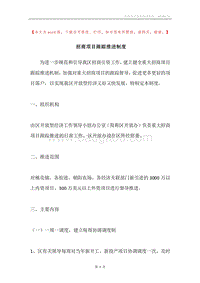 招商项目跟踪推进制度.docx